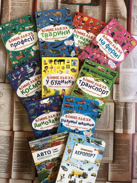Комплект книг Міні Віммельбухи