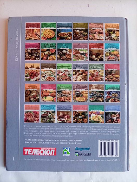 Книга "Украинская кухня"