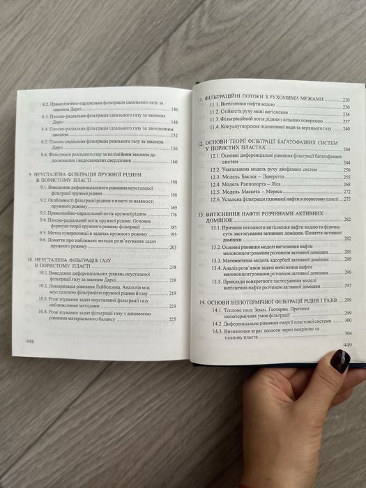 Книга «Підземна гідрогазомеханіка»