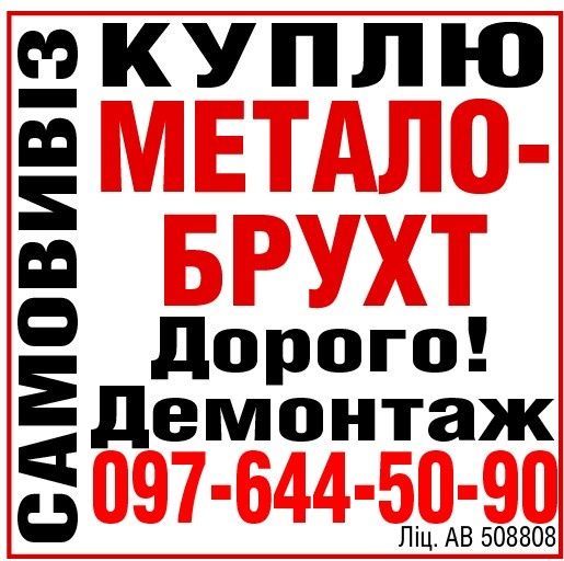 Куплю металлолом лом