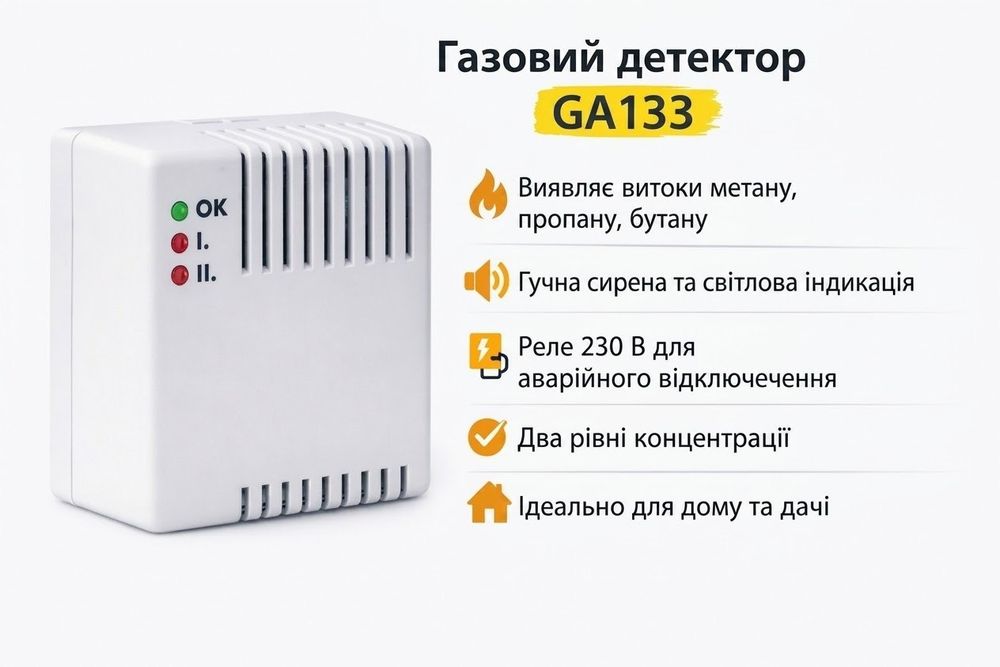 Побутовий детектор газу