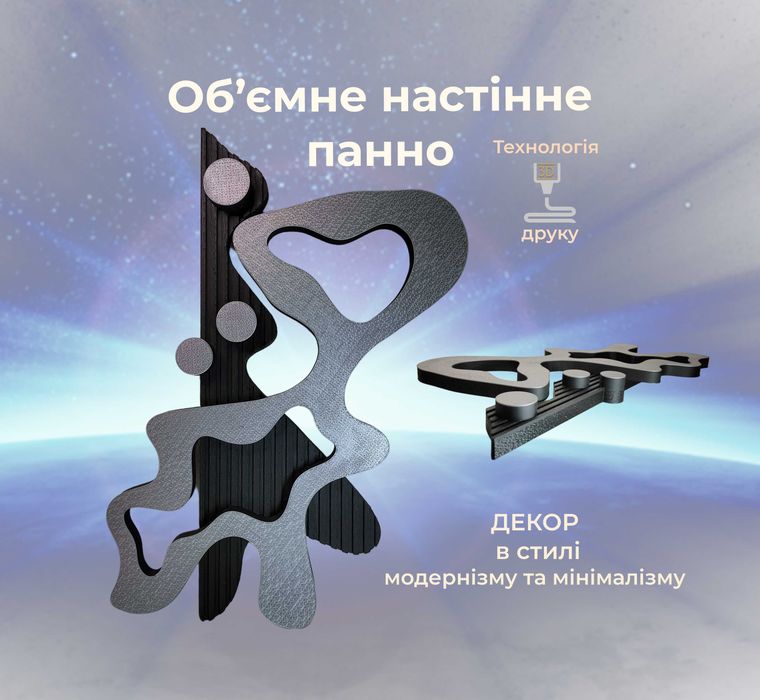 Об'ємне настінне панно 3D (30х22 см) — Абстрактний інтер'єрний декор у дусі модернізму