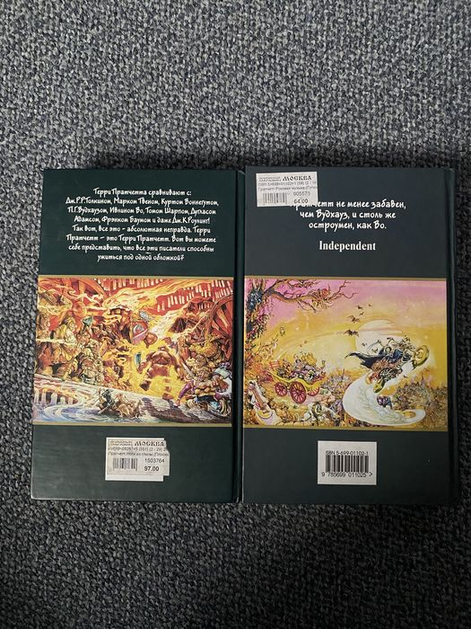 Терри Пратчет Плоский мир