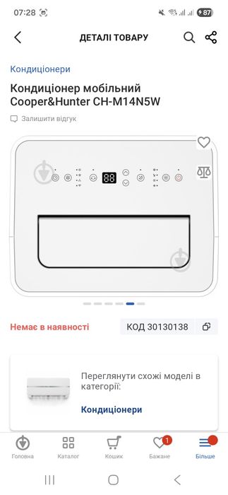 Продам мобильный кондиционер