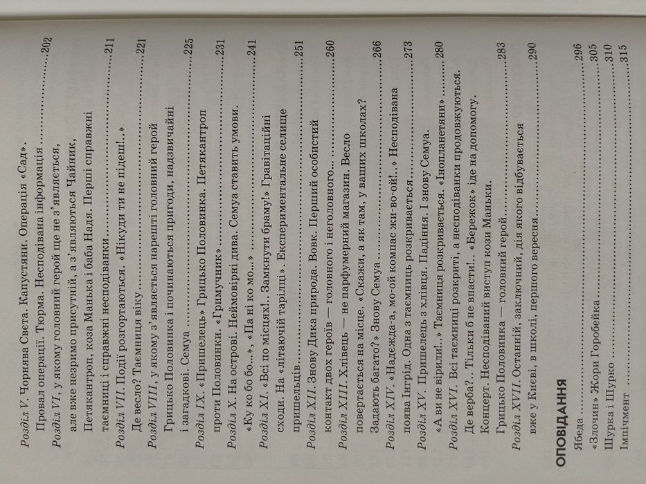 Всеволод Нестайко «Одиниця з обманом. Повісті й оповідання для дітей».