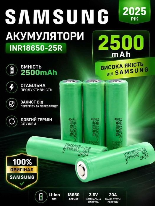 Акумулятор samsung INR18650-25R 2500mAh 20А