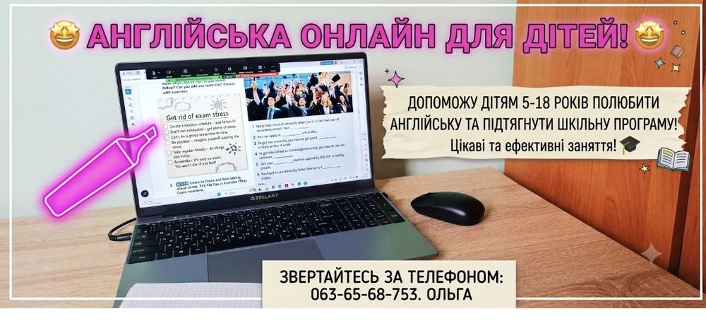 Репетитор англійської мови онлайн