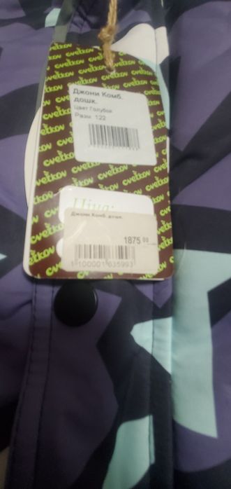 Зимовий термокомбенізон для хлопчика Cvetkov 116р