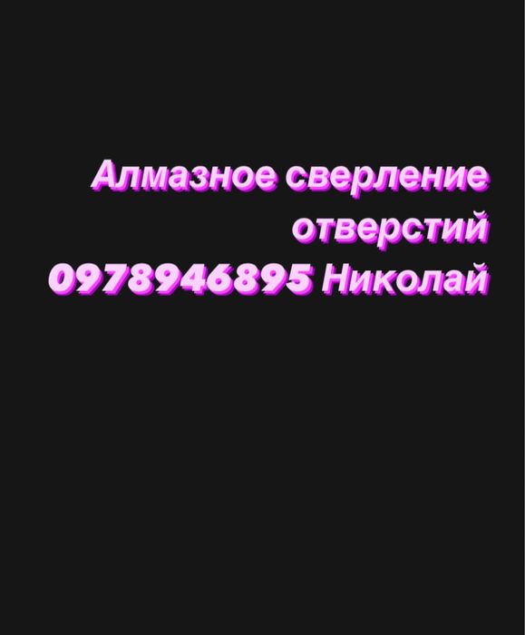 Сверление отверстий Алмазное сверление Бурение