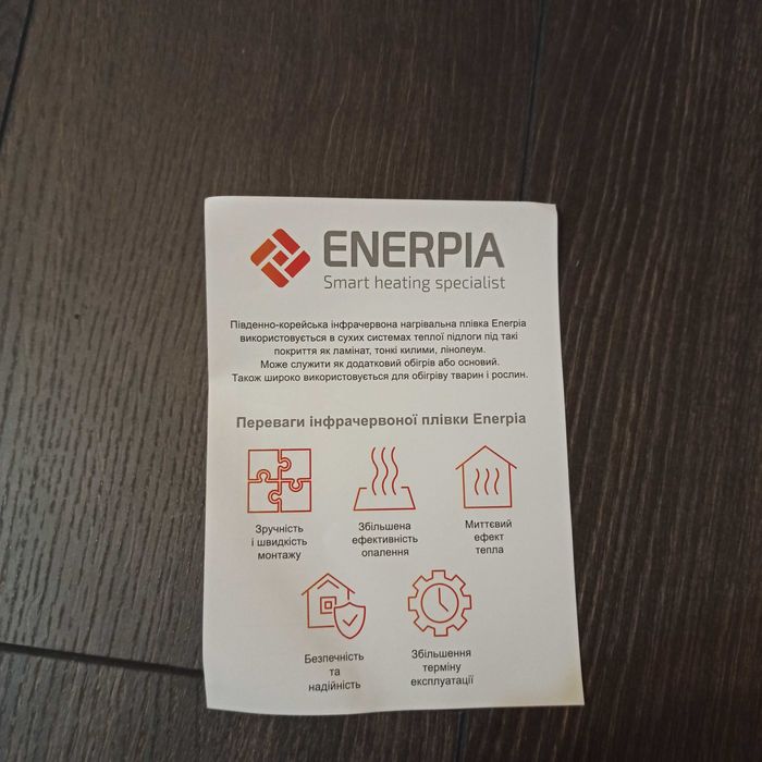 Инфракрасная нагревательная пленка для теплого пола - 1 м2 Акция