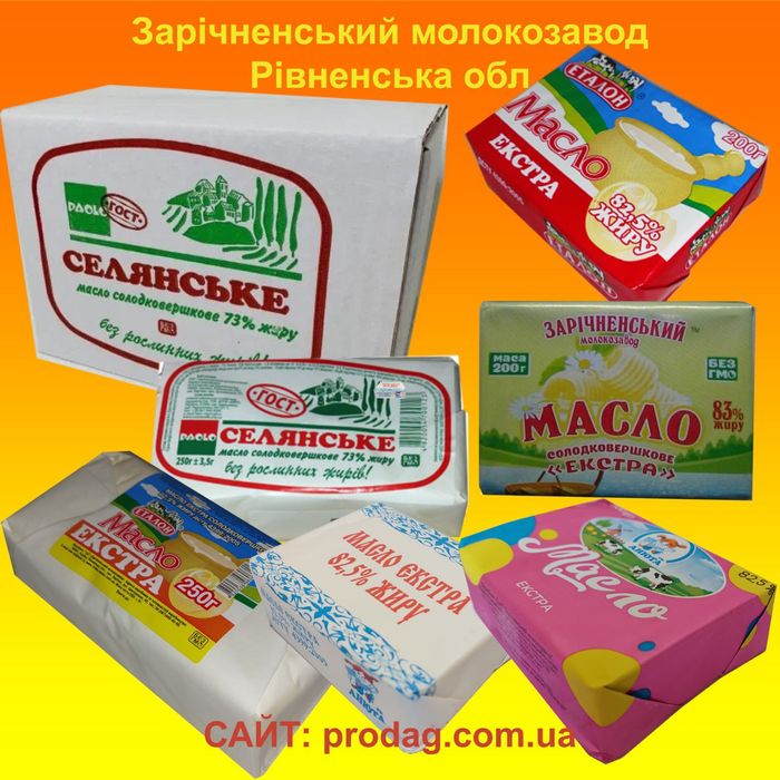 Масло вершкове з  доставкой поштою і машиною у Київ, Дніпро, Самар, Ка