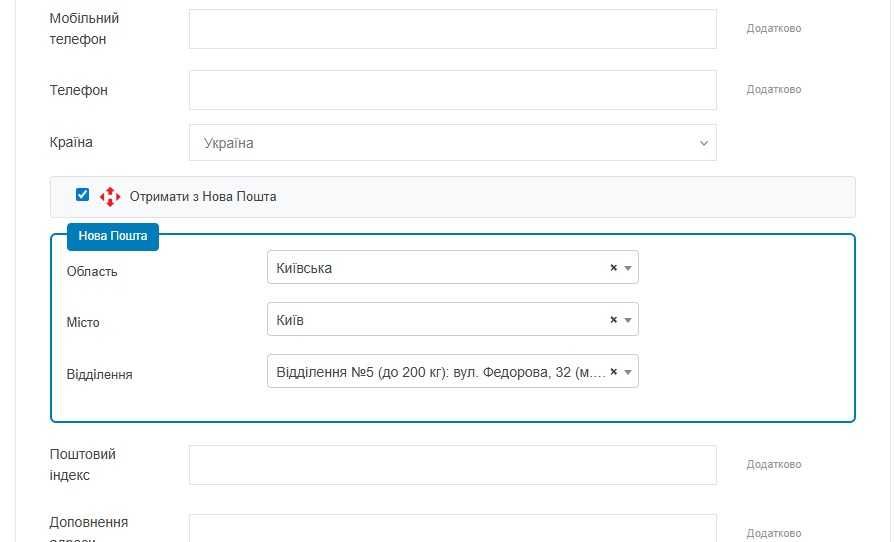 Prestashop Модуль Нова Пошта