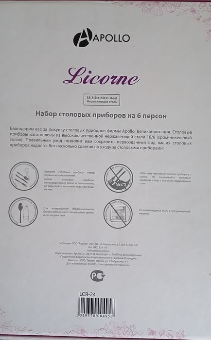 Набір столових приборів Великобританія
