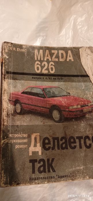 Книга Мазда 626. По ремонту.: 560 грн. - Прочие автоаксессуары