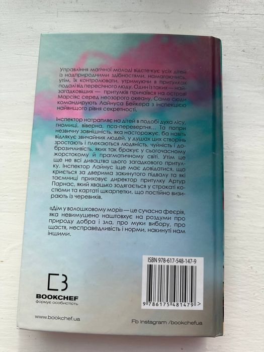 Книга « Дім у волошковому морі»