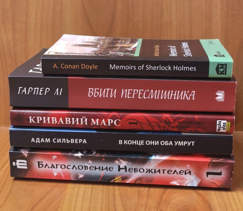 Благословение Небожителей, В конце они оба умрут, Memoirs of Sherlock