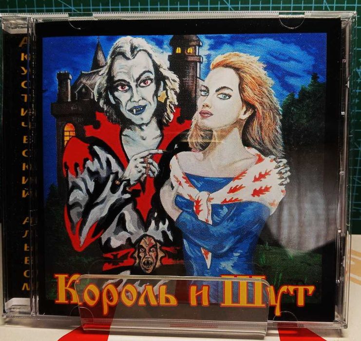 Король и Шут, коллекция альбомов
