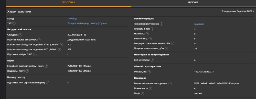 Wi Fi роутер Mercusys MR1200G
