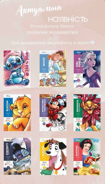 Розмальовки та Disney, оригінал.