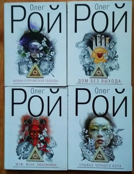 Женский роман. Коллинз,Хупер,Рой