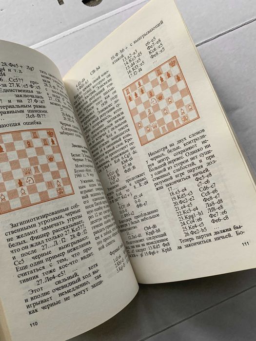 Книга "Как побеждали Бобби Фишера" Меднис шахи шахмати
