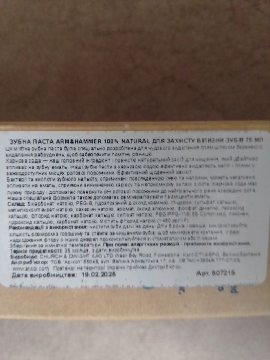 Зубная паста Arm& Hammer,  великобритания