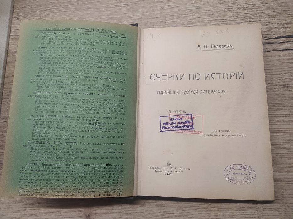 Książka 1907 r. do kolekcji Ocierki po istorii