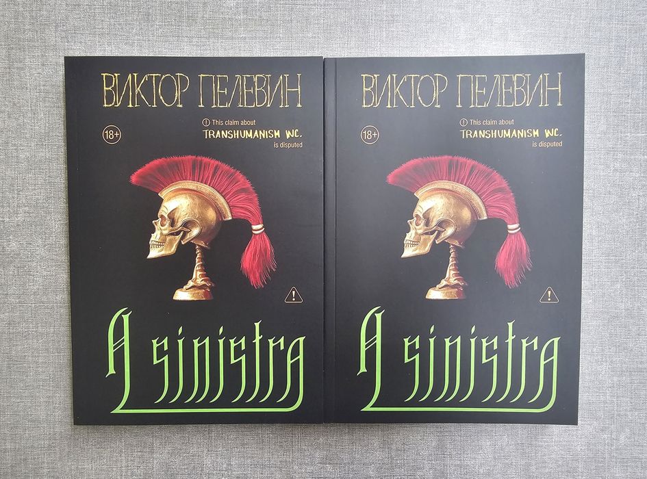 Книга Виктор Пелевин/Синистра/Sinistra