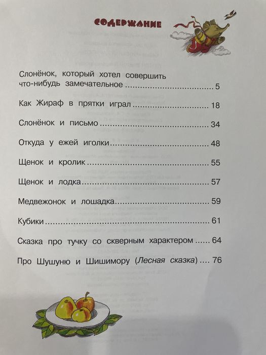 «Как жираф в прятки играл». Рассказы для дошкольного возраста