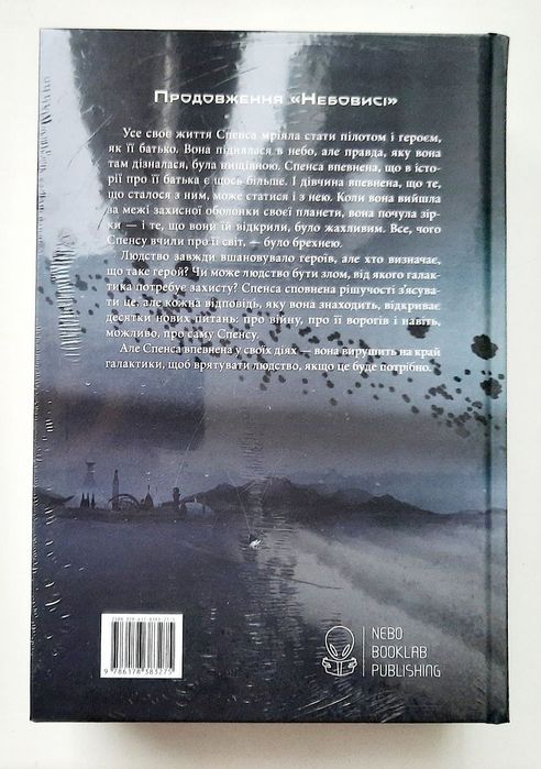 Міжзір’я. Небовись. Цитонікиня. Брендон Сандерсон [в плівці]
