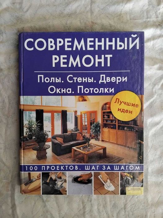 Современный ремонт. Полы. Двери. Стены. Окна. Потолки