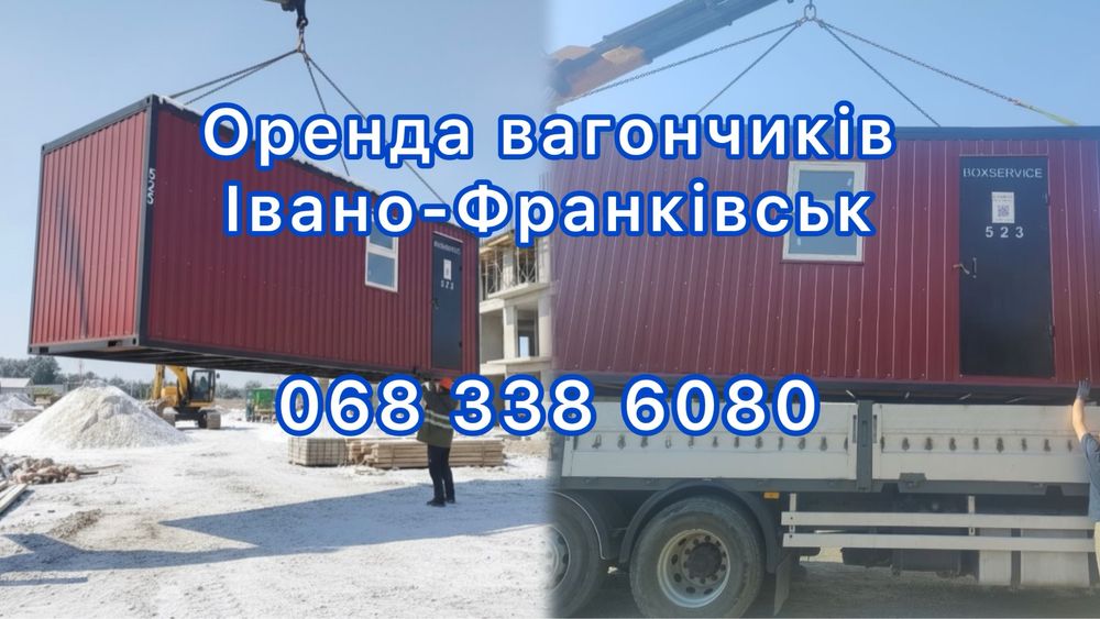 Оренда житлових вагончиків Івано-Франківськ