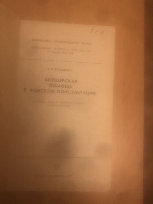 Акушерская помощь в женской консультации