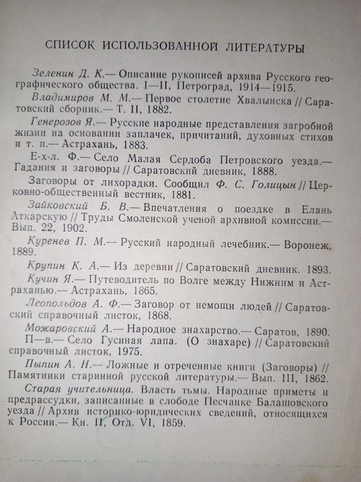 Книга 1990 г. В. А. Черныш Тайны знахарей