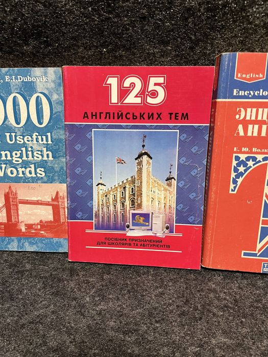 Книжки з англійської мови