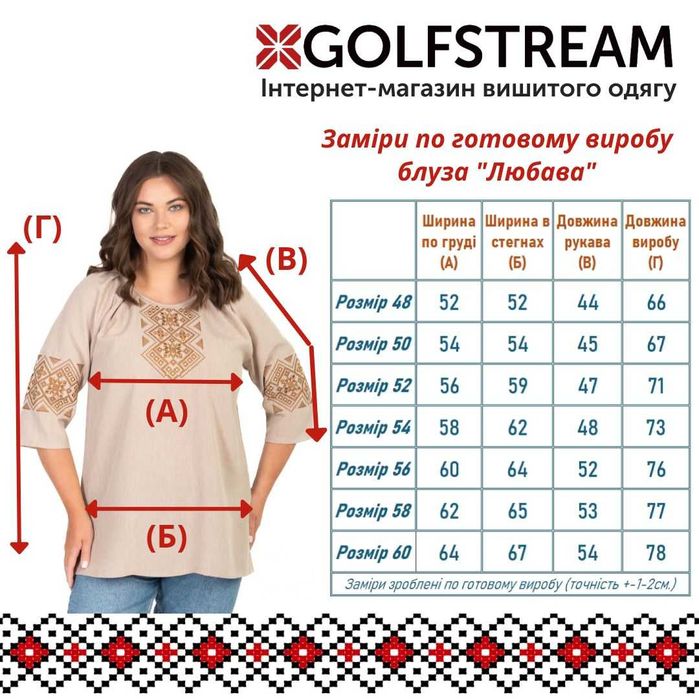 Жіноча блуза з вишивкою Любава рукав 3/4 (в різних кольорах)