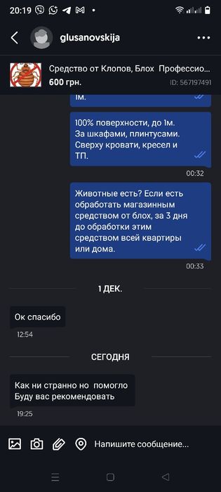 Средство от Клопов, Блох  Профессиональное.! Микрокапсула. Без Запаха