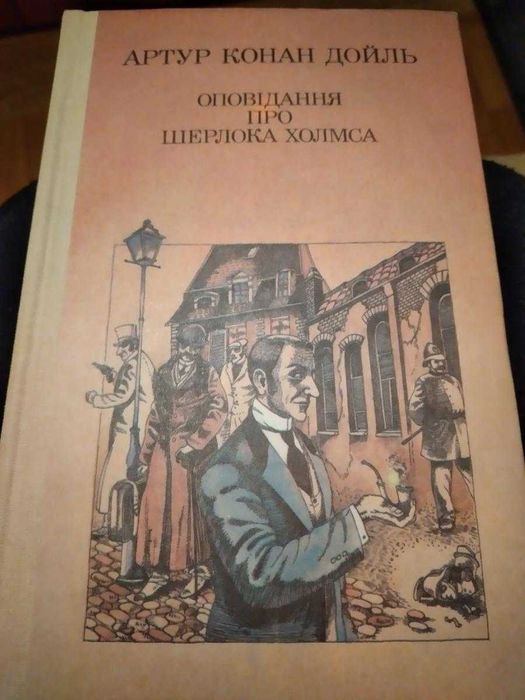 А.К. Дойль. Рассказ о Шерлоке Холмсе; Т. Драйзер. Сестра Керри