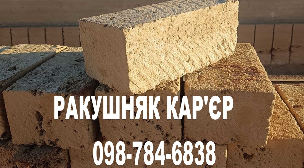 Камінь ракушняк: опт- роздріб, Одеса обл., по всій Україні