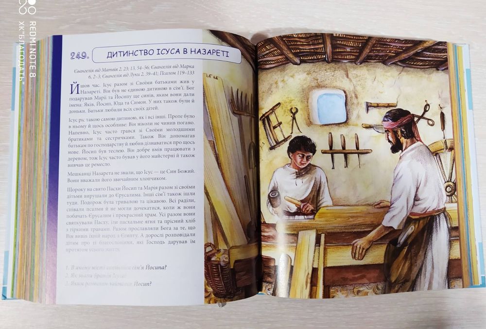 Дитяча Біблія для дітей різного віку