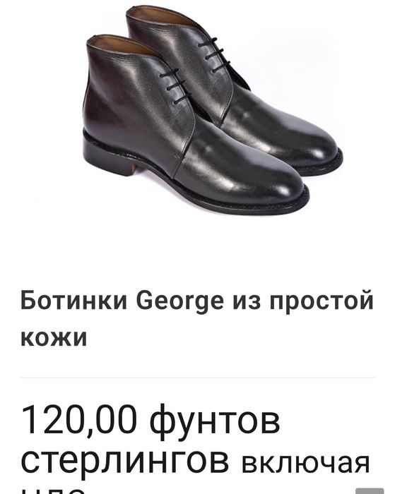 George boots.Clinch.