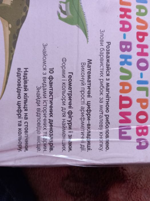 Навчально - ігрова дошка.