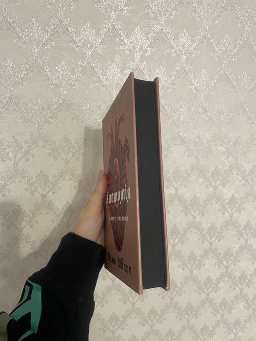 Книга «Анатомія. історія кохання» Дана Шварц в ідеальному стані