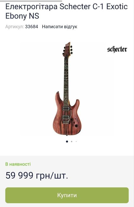 Електрогітара Schecter C-1 Exotic Ebony 2024 (электрогитара)