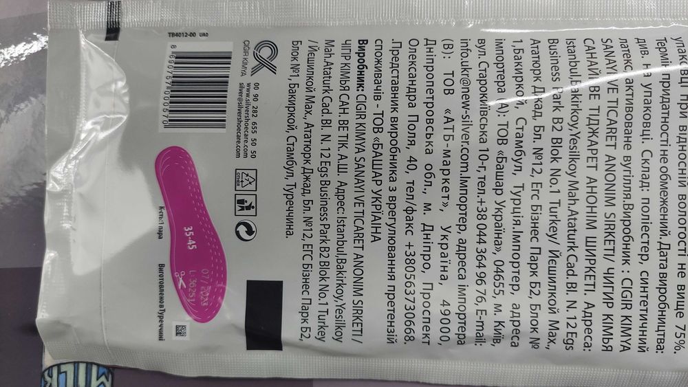 Устілки повстяні для взуття SILVER войлочні з активованим вугіллям