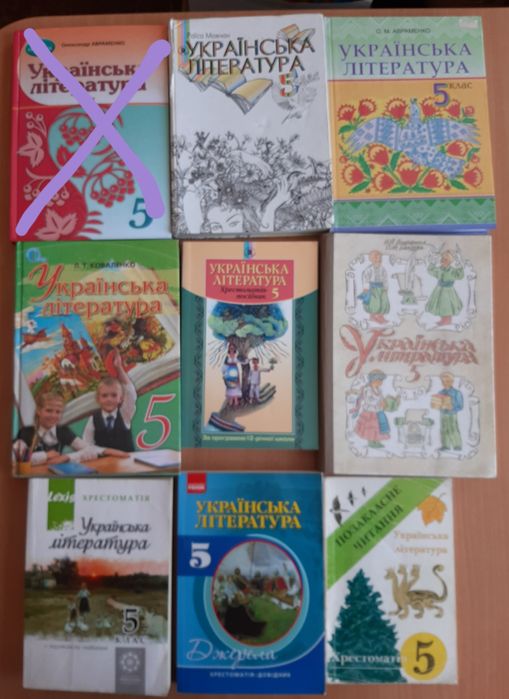 Підручники 5 клас