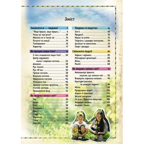 Моя перша Книга про людину