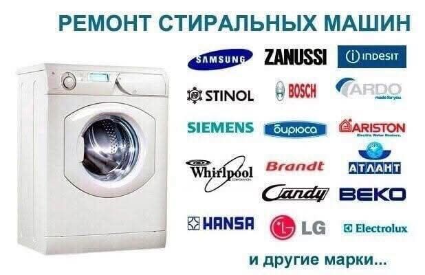 Ремонт пральних машин, іншої техніки