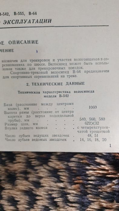 Продам велосипед В-542 ХВЗ