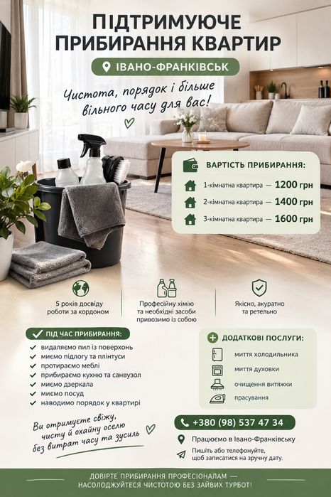 Прибирання квартир від 1200 грн